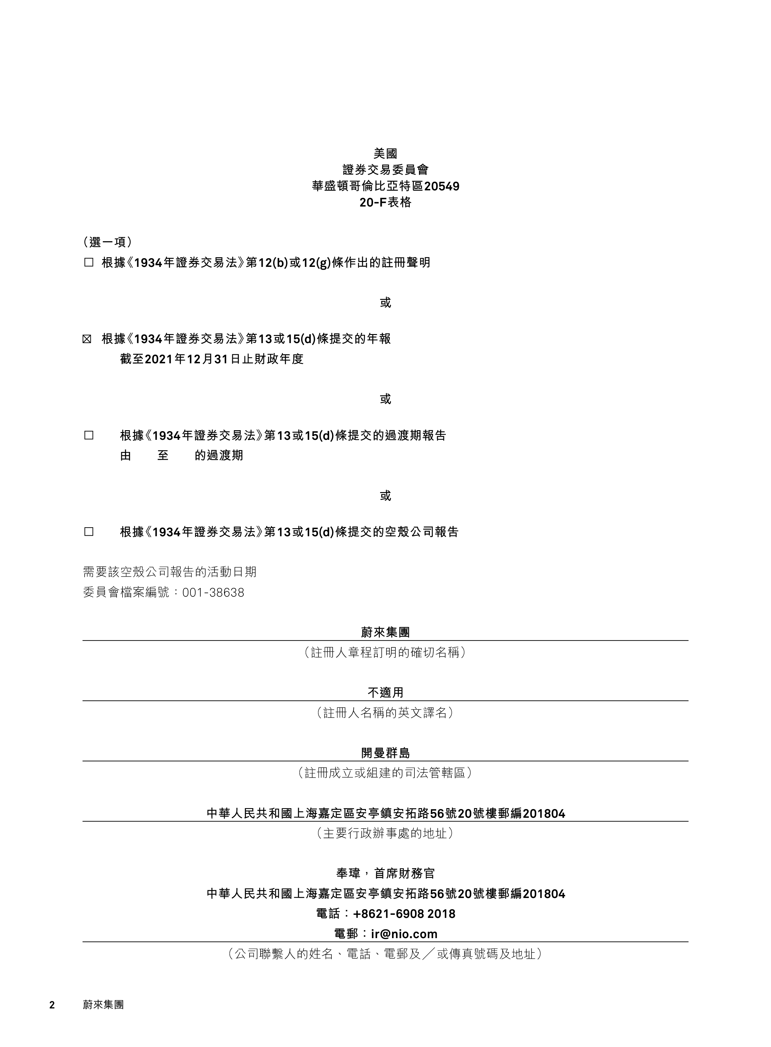 蔚来汽车集团2021年年度报告